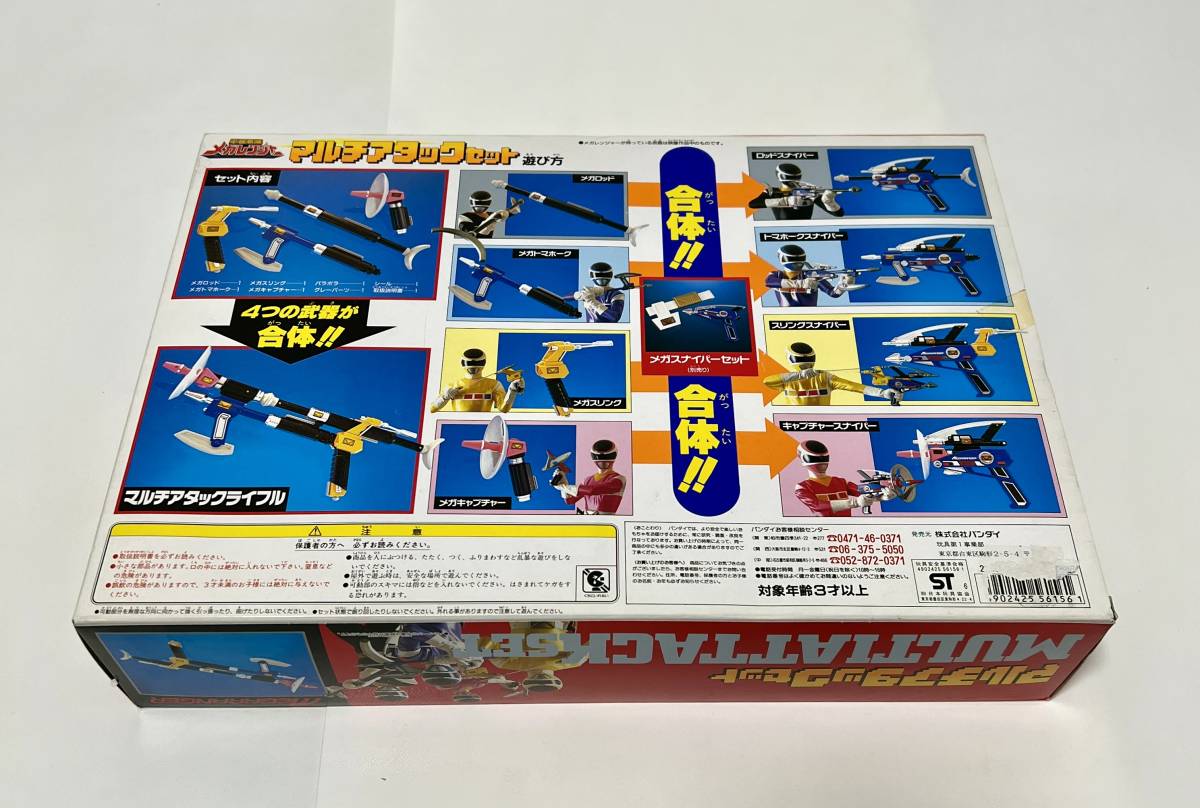 未使用品 バンダイ 1997 日本製 電磁戦隊メガレンジャー マルチアタックセット_画像2