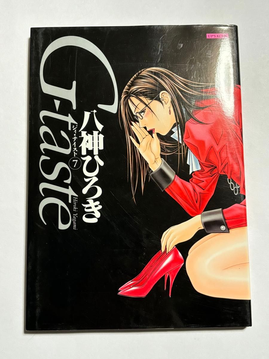 【初版本】G-taste 第7巻 最終巻 八神ひろき イラスト集 講談社 アッパーズKCDX