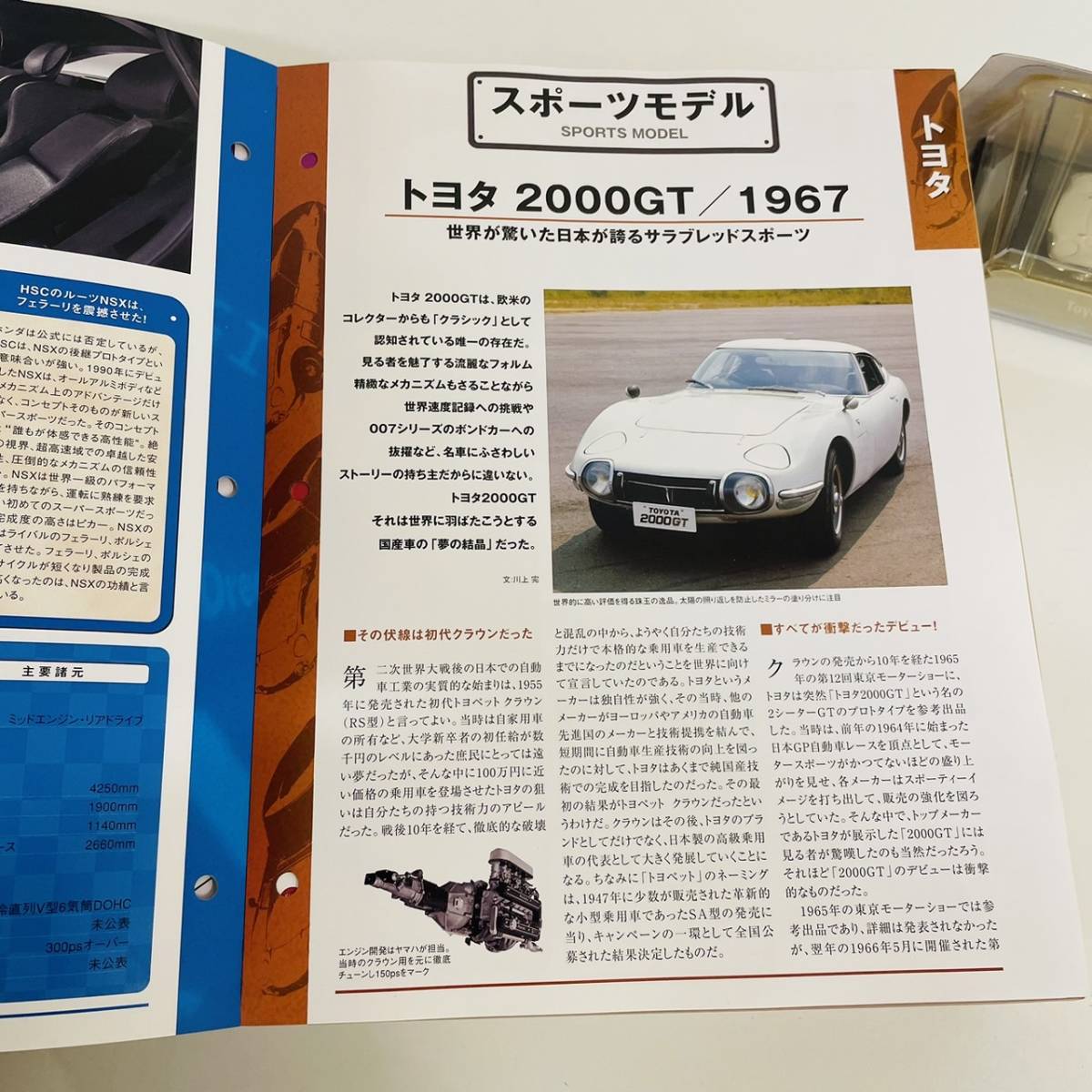 国産名車コレクション　vol.03　アシェット　1/43　ミニカ―　トヨタ　Toyota　2000GT　1967_画像7