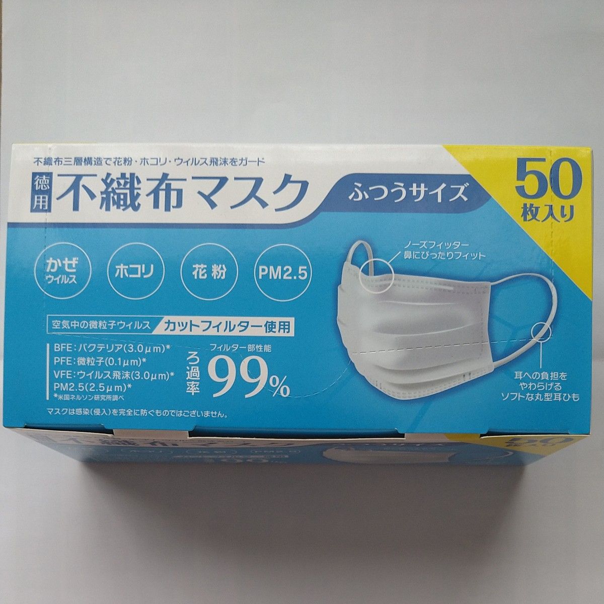 不織布マスク ふつうサイズ 50枚 ホワイト 