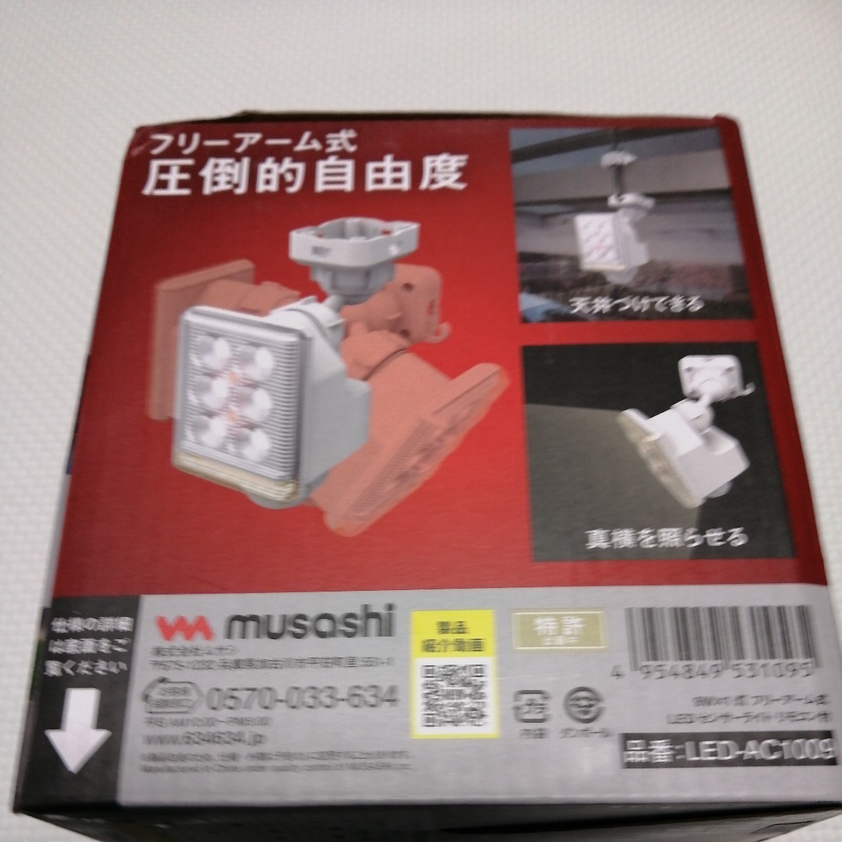 9W×1灯 フリーアーム式LEDセンサーライト リモコン付 LED-AC1009 屋内屋外用 (防雨タイプ IP44) 焦電型赤外線センサー RITEX_画像2