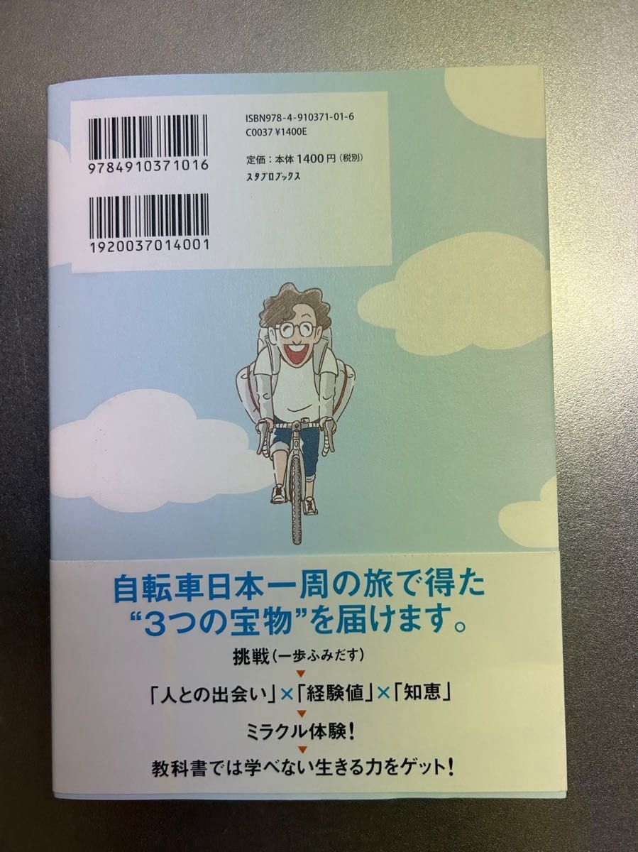 一歩ふみだす勇気　挑戦する力をきみに 高橋惇／著