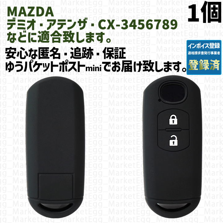 工場直売1個 マツダ キーケース キーカバー ブラック CX3 CX4 CX5 CX6 CX7 CX8 CX9 アクセラ デミオ アテンザ ビアンテ プレマシー_画像1