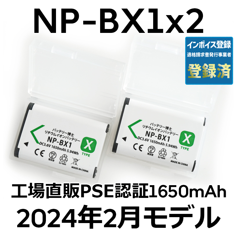 PSE認証2024年2月モデル 2個 NP-BX1 互換バッテリー サイバーショット DSC-RX100 M7 M6 M5 M3 M2 HX99 HX300 400 CX470 WX500 AS50 ZV-1_画像1