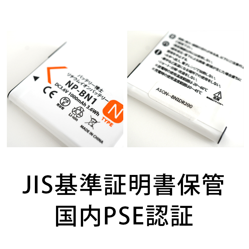 PSE認証2024年2月モデル 互換バッテリー NP-BN1 2個 + USB急速充電器 サイバーショット DSC-TF1 QX100 TX5 TX30 T99 TX10 WX5 W350_画像2