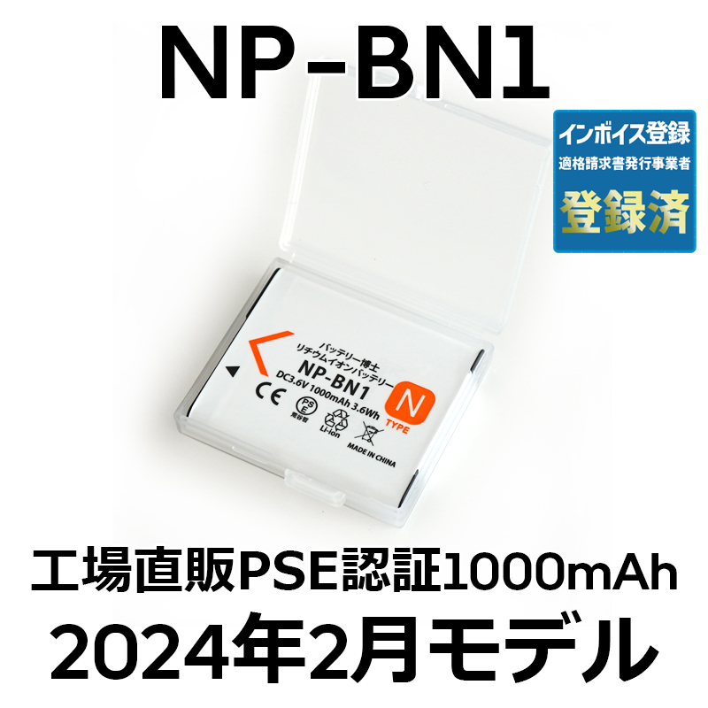 PSE認証2024年2月モデル 1個 NP-BN1 互換バッテリー サイバーショット DSC-TF1 QX100 TX5 TX30 TX10 T99 WX5 W350 W380 570_画像1