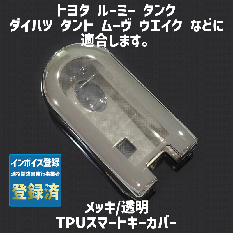  Toyota Daihatsu Subaru for 1 piece TPU key case key cover remote control key cover tanker Move Tanto wake tall Stella Justy 