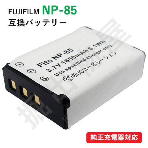 フジフィルム（FUJIFILM） NP-85 互換バッテリー コード 00333_画像1