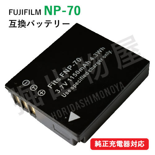 フジフィルム（FUJIFILM） NP-70　互換バッテリー コード 00302_画像1
