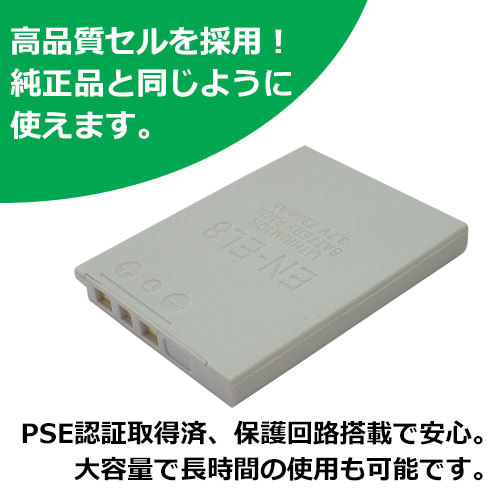 充電器セット ニコン（NIKON） EN-EL8 互換バッテリー＋充電器（USB） コード 00043-07189_画像3