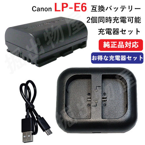 USB charger set Canon (Canon) LP-E6 interchangeable battery EOS 70D correspondence + charger (USB 2 piece same time charge type ) code 01224-01286