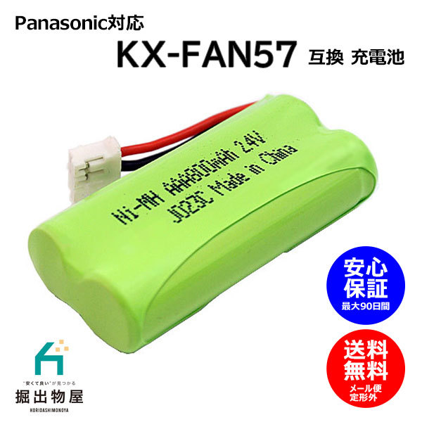 パナソニック対応 panasonic対応 KX-FAN57 BK-T412 電池パック-P2 対応 コードレス 子機用 充電池 互換 電池 J023C コード 01989 大容量_画像1