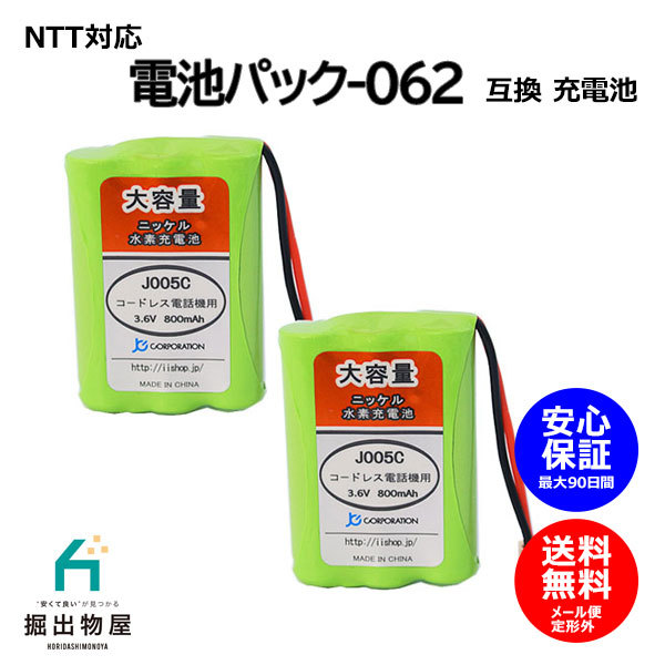 2個 NTT対応 CT-電池パック-062 098 対応 コードレス 子機用 充電池 互換 電池 J005C コード 02023 大容量 充電 電話 デジタルの画像1