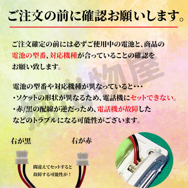 NTT対応 CT-電池パック-108 対応 コードレス 子機用 充電池 互換 電池 J017C コード 01965 大容量 充電 電話機 交換 デジタル DCP FAX_画像4