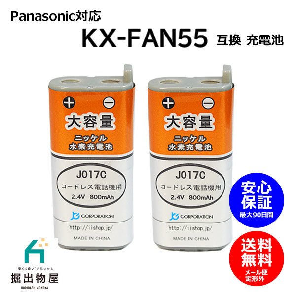 2個 パナソニック対応 panasonic対応 KX-FAN55 BK-T409 電池パック-108 対応 コードレス 子機用 充電池 互換 電池 J017C コード 01965_画像1