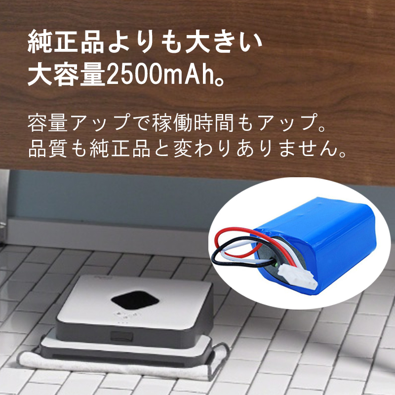 大容量2,500mAh Braava 対応 互換バッテリー Braava 380 / Mint Plus 5200 / ブラーバ＆ミント対応 コード 03488_画像4