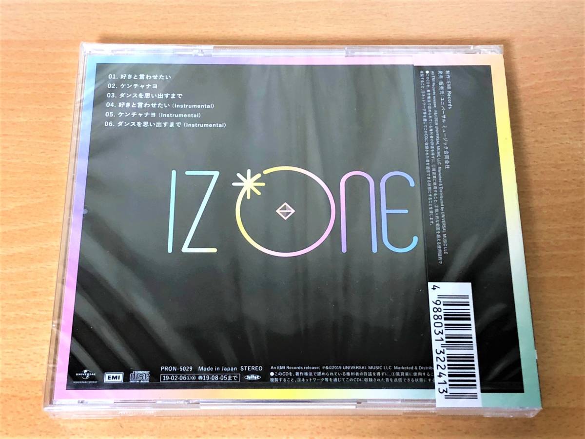 IZ*ONE（アイズワン）日本デビューシングル　『 好きと言わせたい 』　WIZ*ONE盤　　チョ・ユリ　生写真付き　　新品　未試聴_画像3