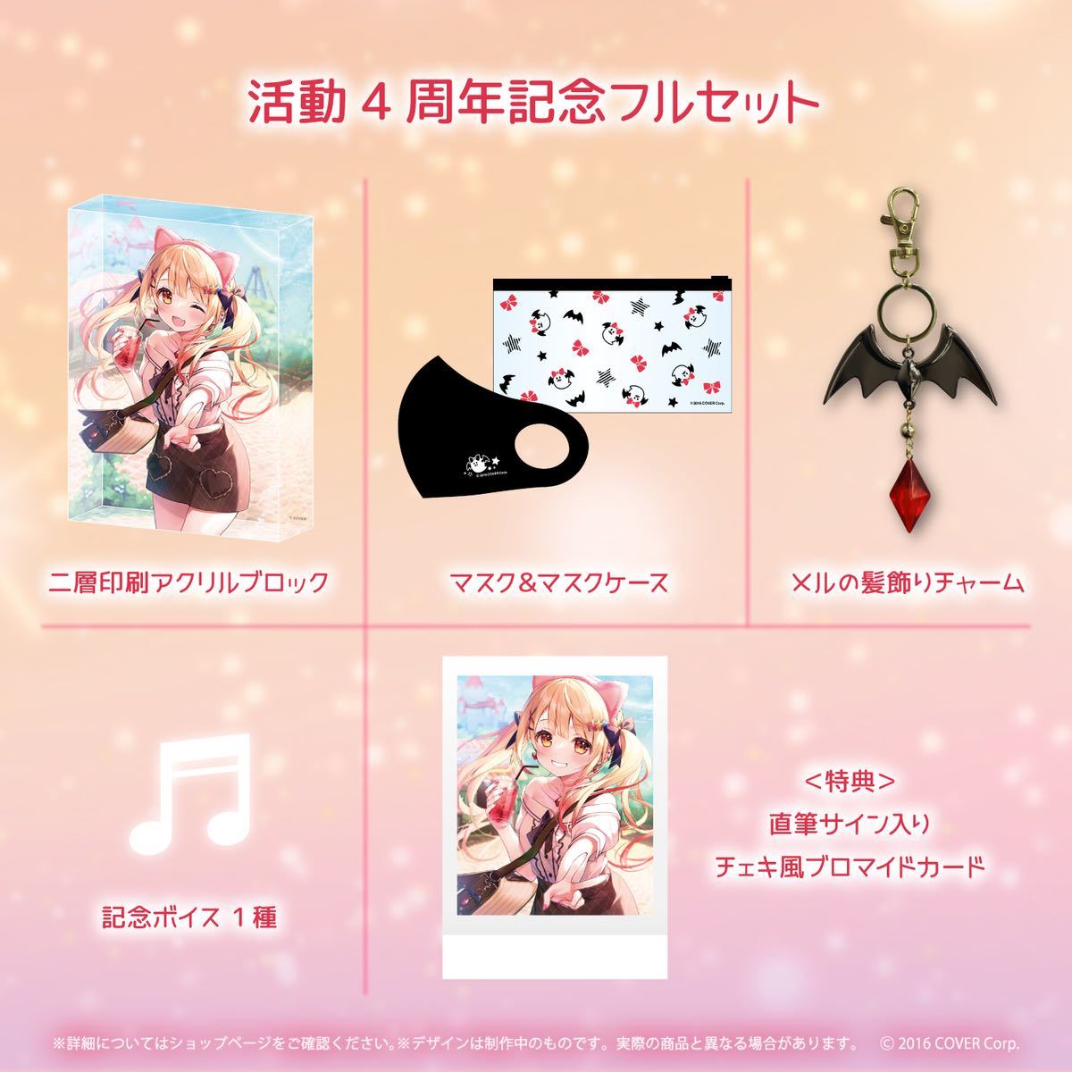 新品未開封】夜空メル 活動4周年記念 フルセット 直筆サイン入り 新品未開封】夜空メル 活動4周年記念 フルセット 直筆サイン入り