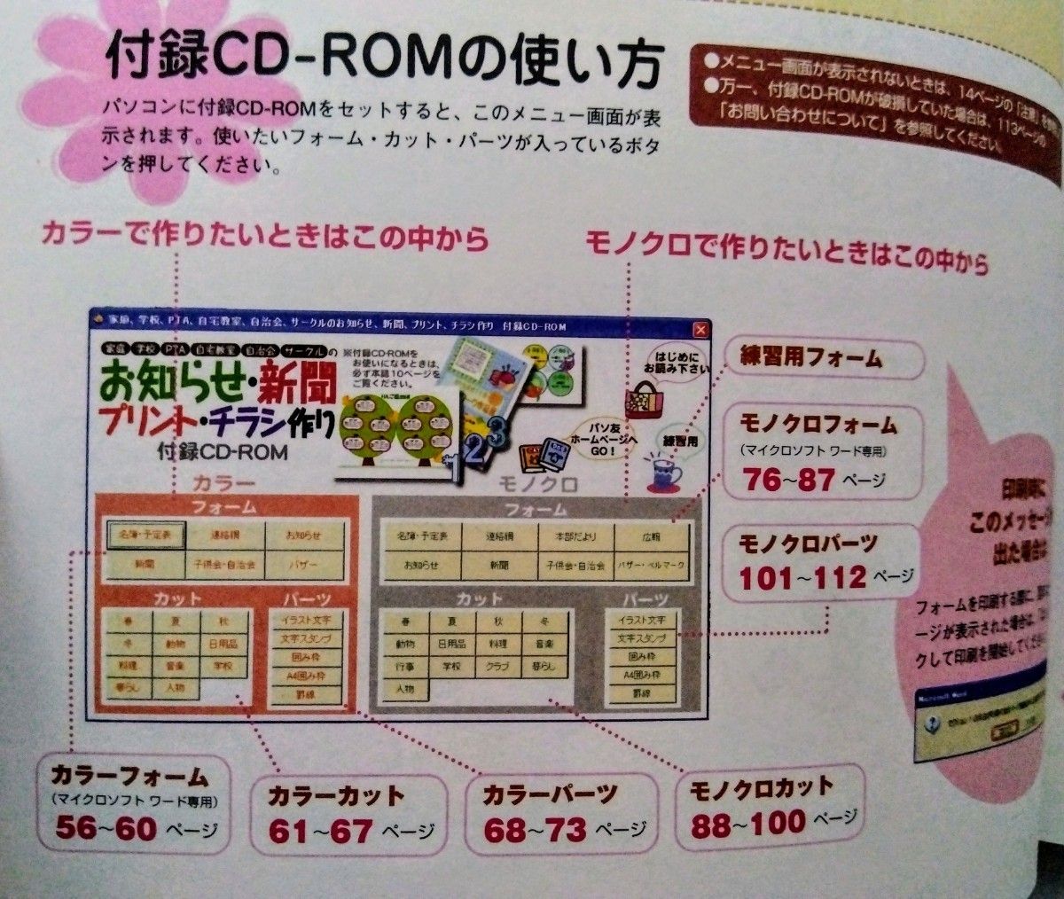 お知らせ、新聞、プリント、チラシ作り