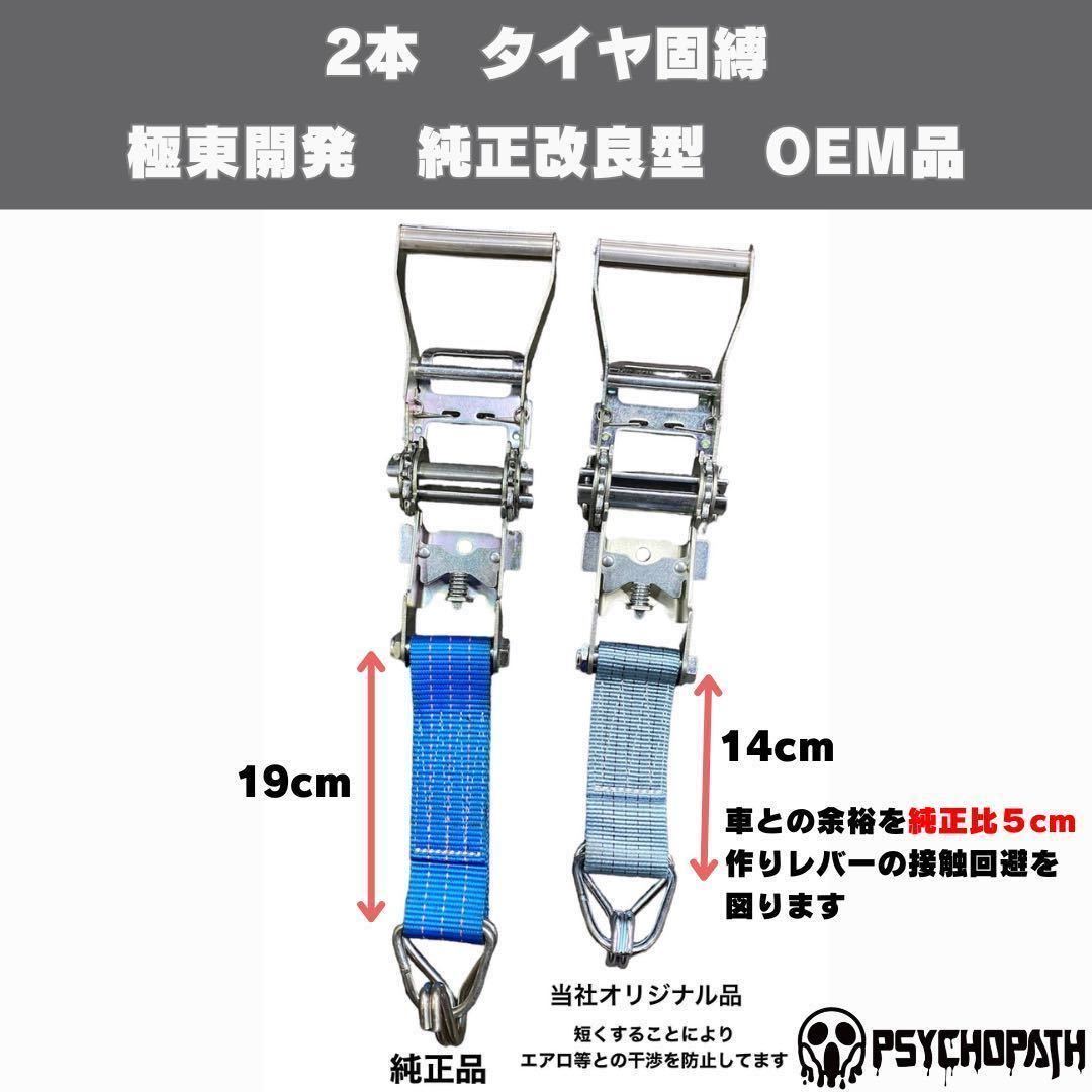 【純正帯3m→4m延長】2本 黒 極東開発 タイヤ固縛 ベルト 国内製造 純正改良型 OEM 数量限定 積載車 フルフラット 車両固定 荷締めベルト_画像3