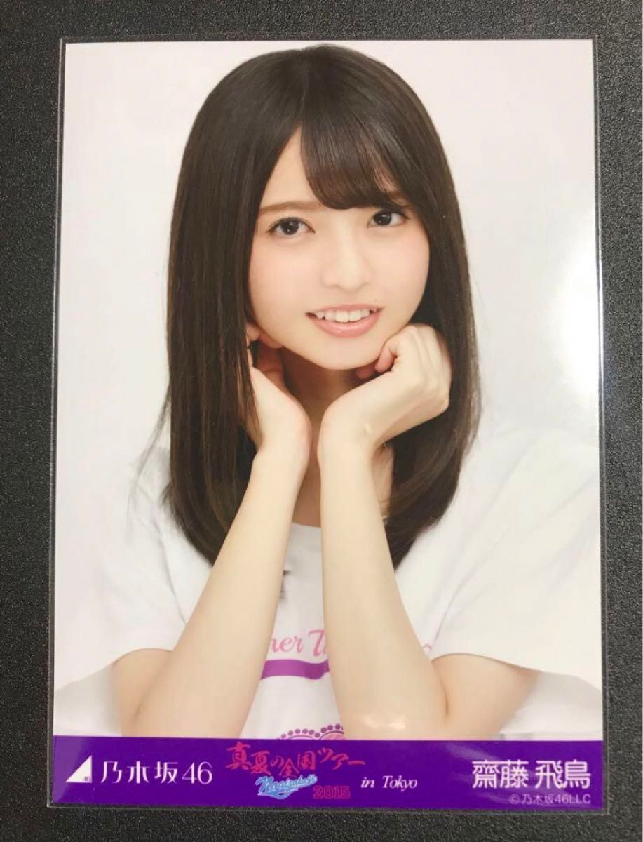 乃木坂46 生写真 齋藤飛鳥 真夏の全国ツアー2016 in 神宮 3種コンプ 乃木坂46 生写真 齋藤飛鳥 真夏の全国ツアー2016 in 神宮 3種コンプ