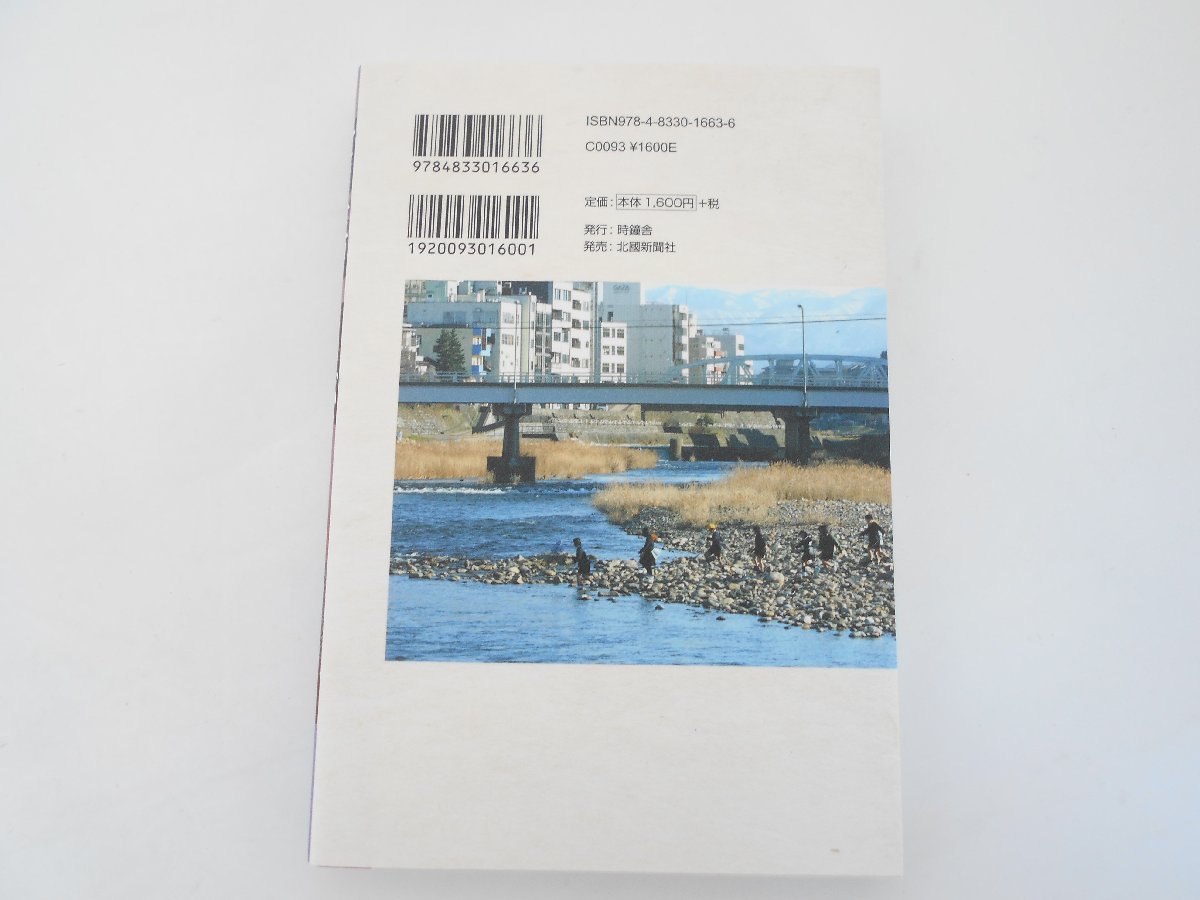 〇 金沢橋ものがたり 単行本 初版 子母澤 類 時鐘舎 平成20年/2008年_画像2
