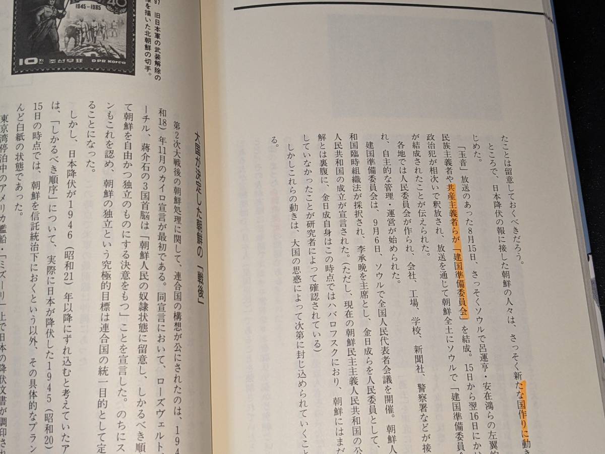  それは終戦からはじまった―新視点からみた戦後史 内藤 陽介【著】 日本郵趣出版　1996_画像5