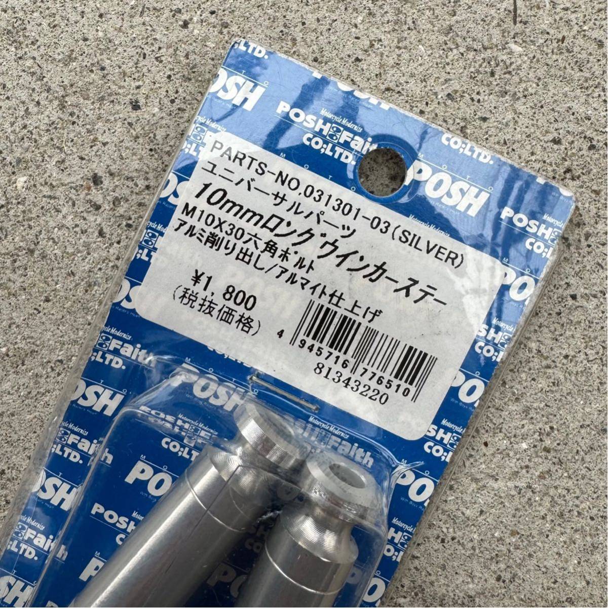 posh ウインカーステー 10mm 汎用 z1z2 cb gs fx xj _画像2