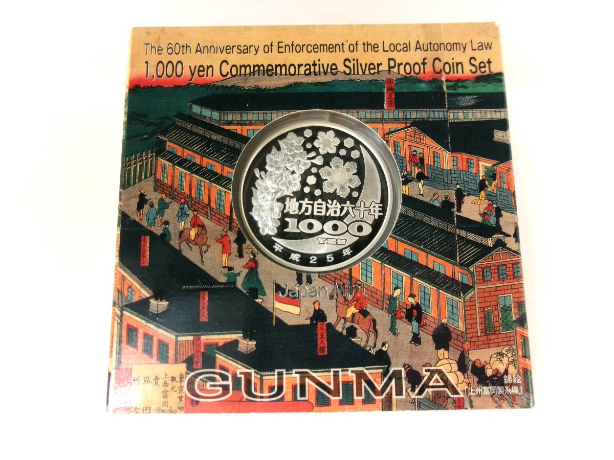 （訳あり）本物税込 地方自治法施行六十周年記念千円銀貨弊★群馬県_画像3