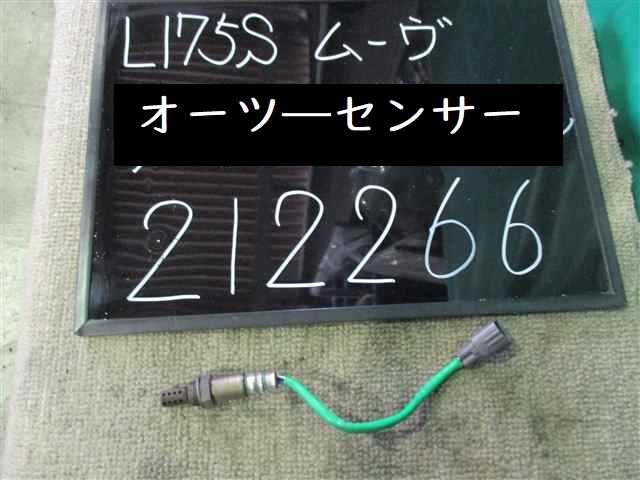 【212266】ダイハツ　ムーヴ　L175S　O2センサー　オーツ―センサー　44,000km　テスト済　中古_画像1