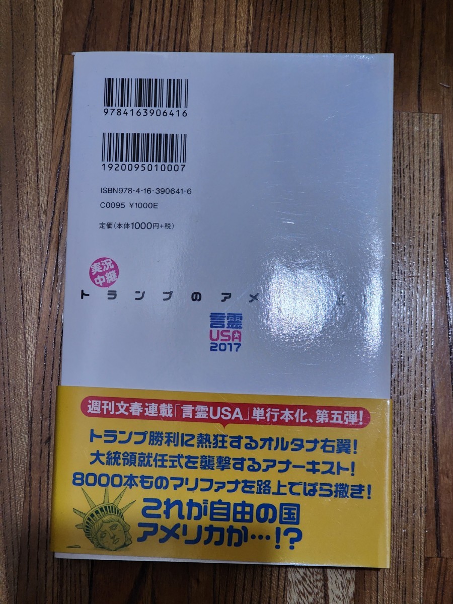 実況中継トランプのアメリカ征服　言霊ＵＳＡ２０１７ 町山智浩／著_画像2