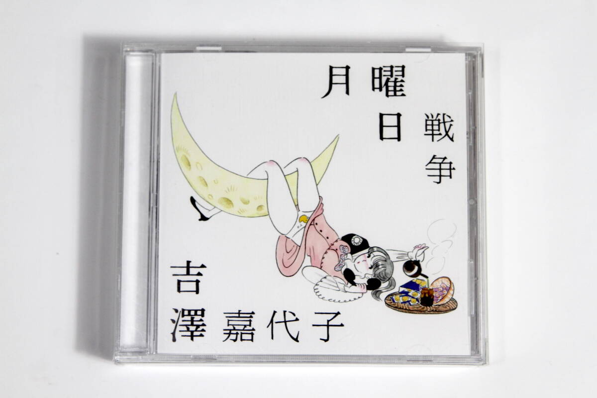 吉澤嘉代子■初回限定盤カセットテープ付CD【月曜日戦争】_画像1