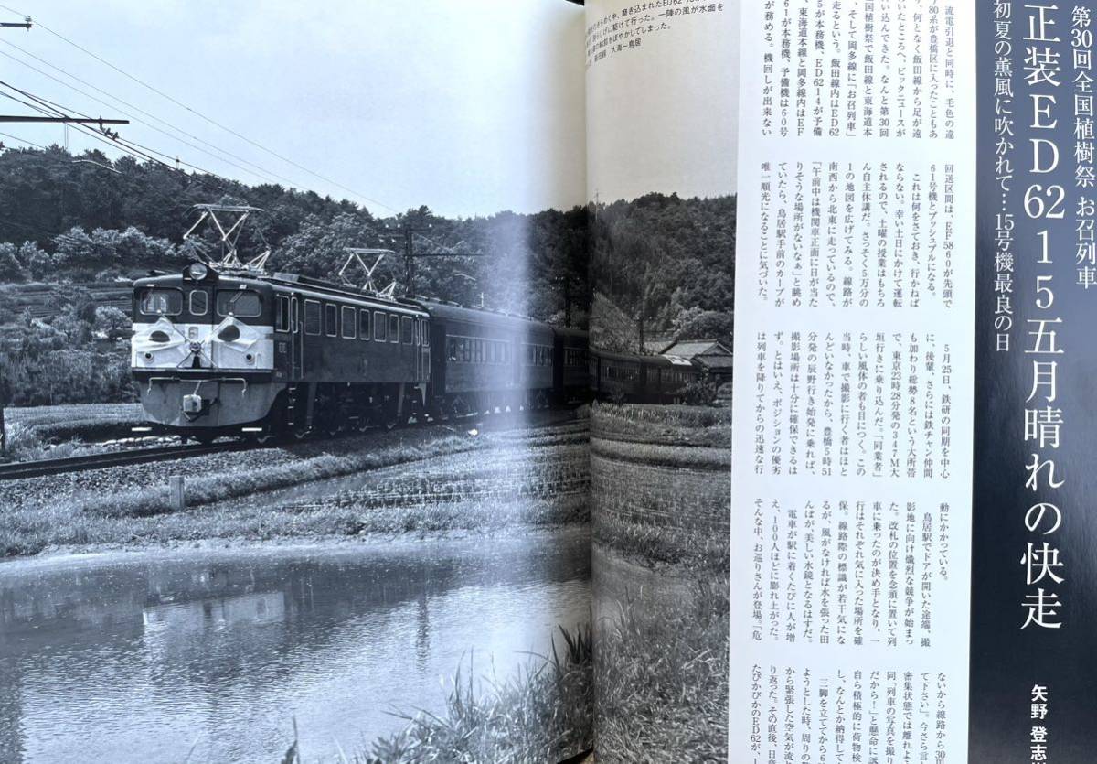 DVD欠品 国鉄時代 vol.6 昭和の写真と回顧録 飯田線(1978年飯田線旧型国電編成表)流電(初詣6連 阪和線) ED17 ED26 お召列車 冬の狩勝峠 等_画像5