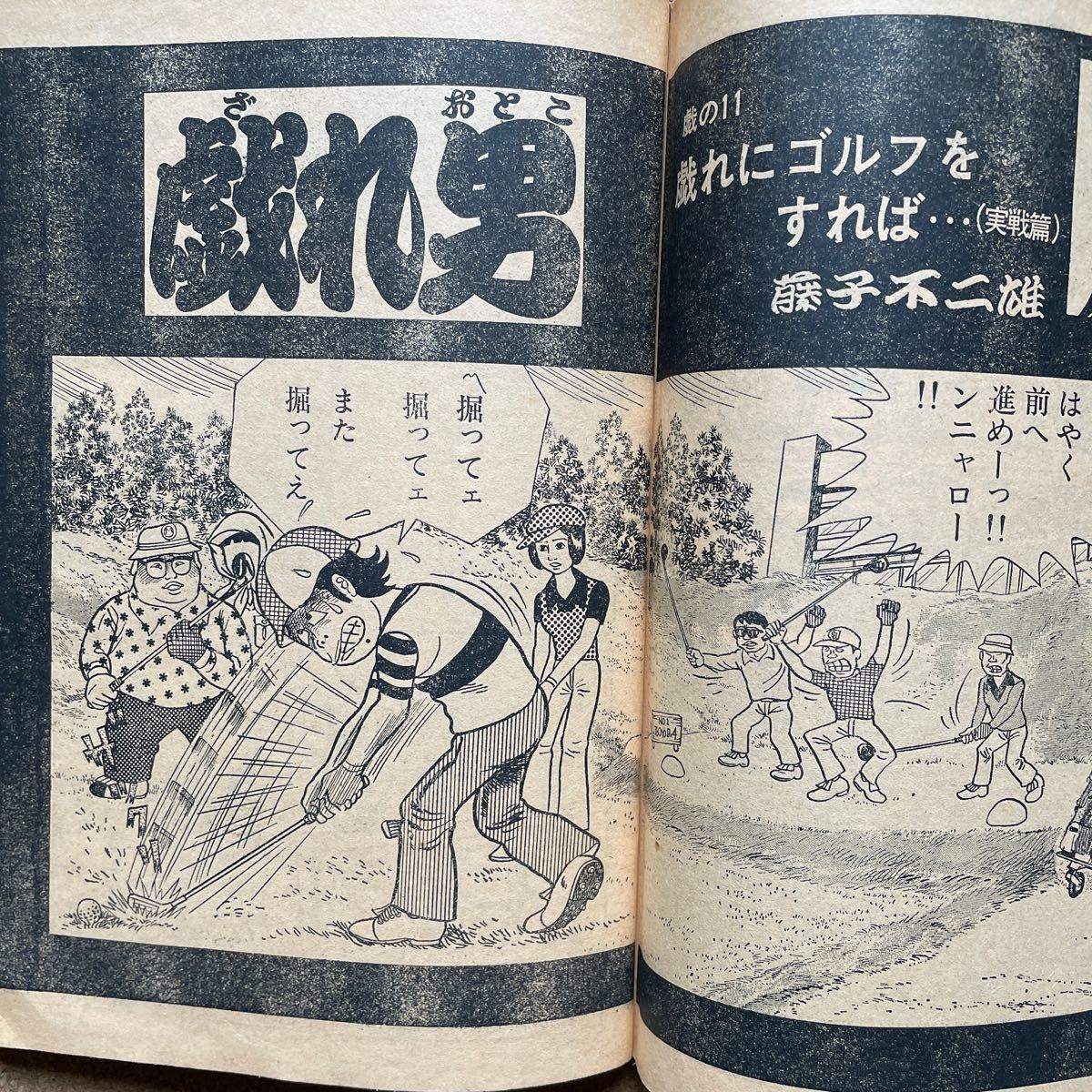 ●コミック雑誌 「ヤングコミック」昭和48年10月10日号 上村一夫「しなの川」、長谷川法世、かわぐちかいじ、藤子不二雄、神江里見他の画像6