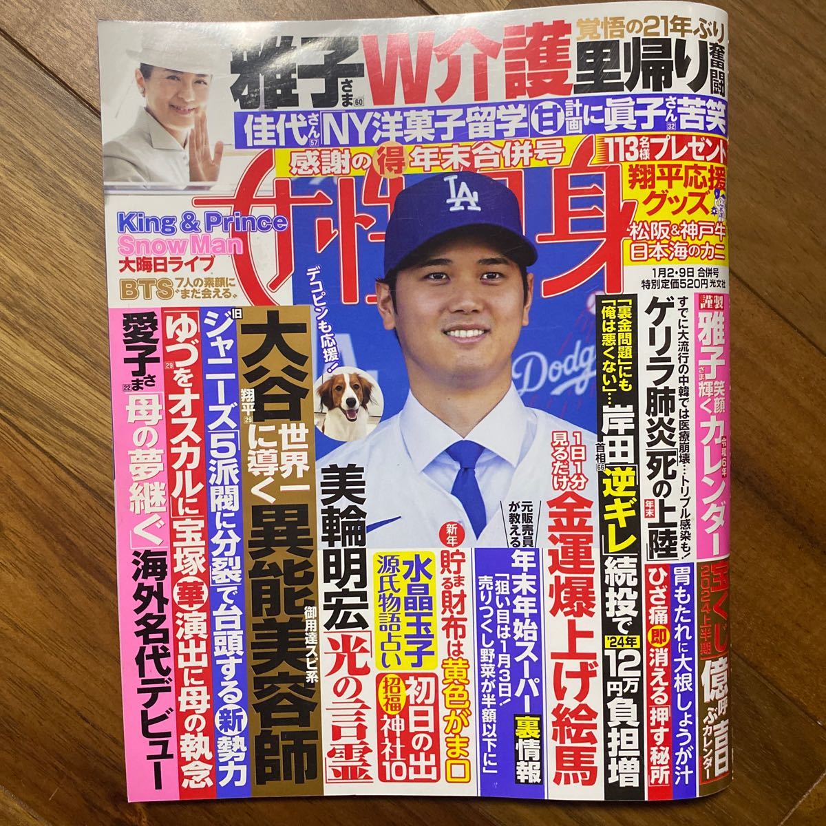 2冊セット　週刊女性自身 ２０２３年１２月２６日、２０２４年１月２・９日合併号 （光文社）管理番号A940_画像4