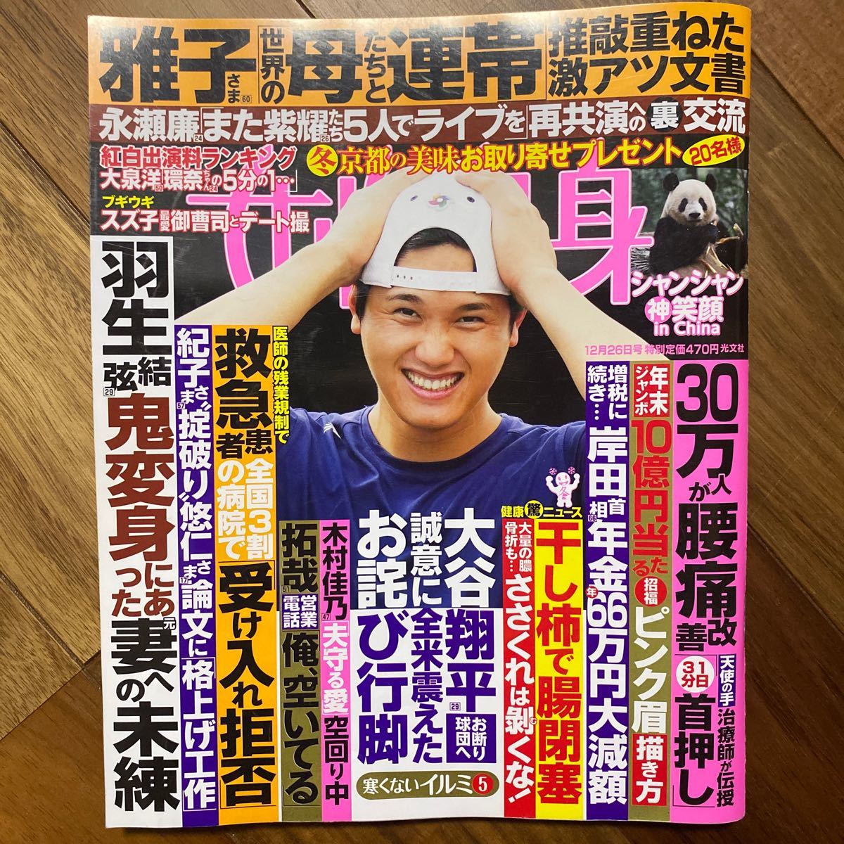 2冊セット　週刊女性自身 ２０２３年１２月２６日、２０２４年１月２・９日合併号 （光文社）管理番号A940_画像2