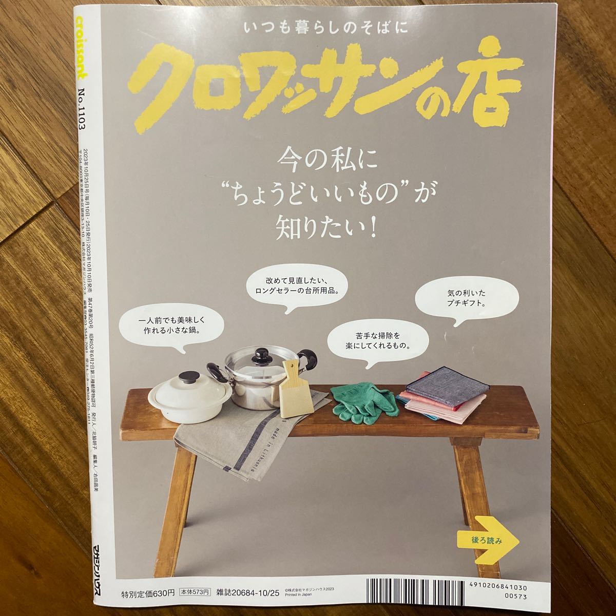 4冊セット　クロワッサン ２０２３年7月25日.9月10日.9月25日.10月25日　管理番号A954_画像9