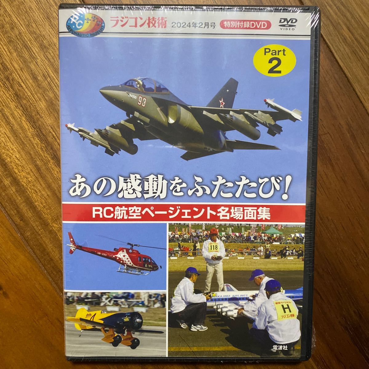 新品未開封　RCT ラジコン技術2024年2月号特別付録DVD 付録のみ　管理番号G254_画像1