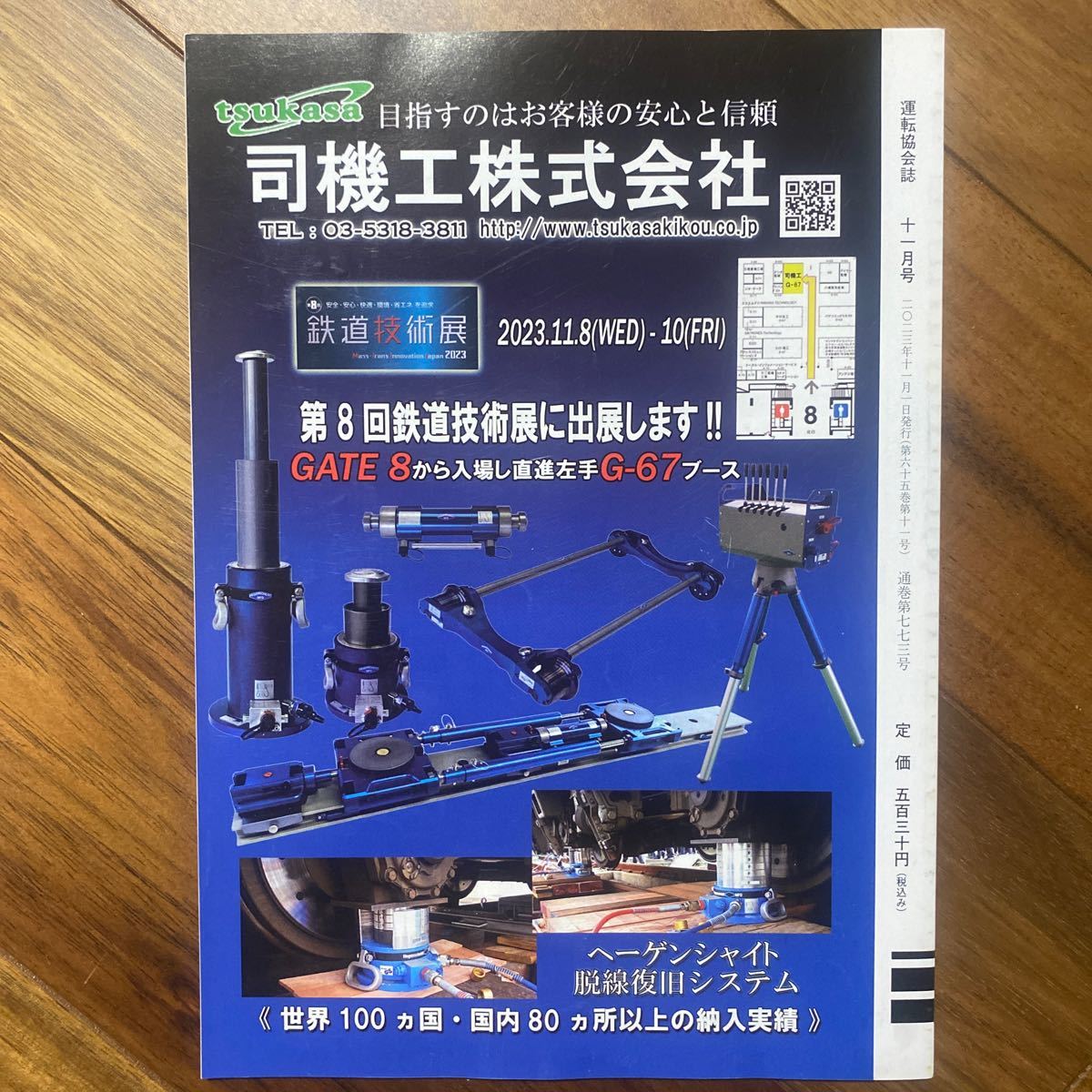 3冊セット　運転 教会誌2023年11月号、12月号（表紙シミ有）、2024年1月号　鉄道　JR 電車　管理番号A1034_画像3