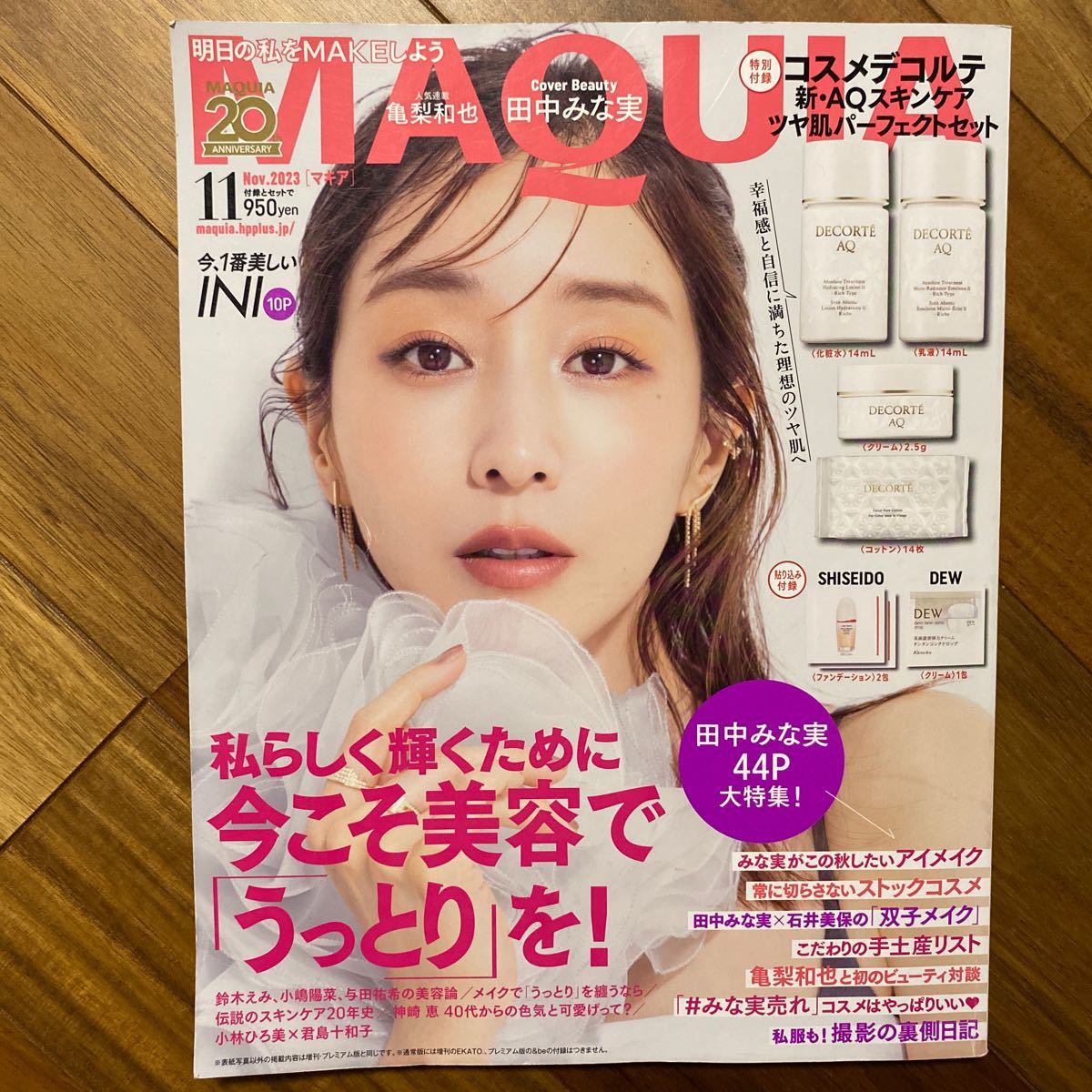 ＭＡＱＵＩＡ（マキア） ２０２３年１１月号 （集英社）管理番号1042_画像1