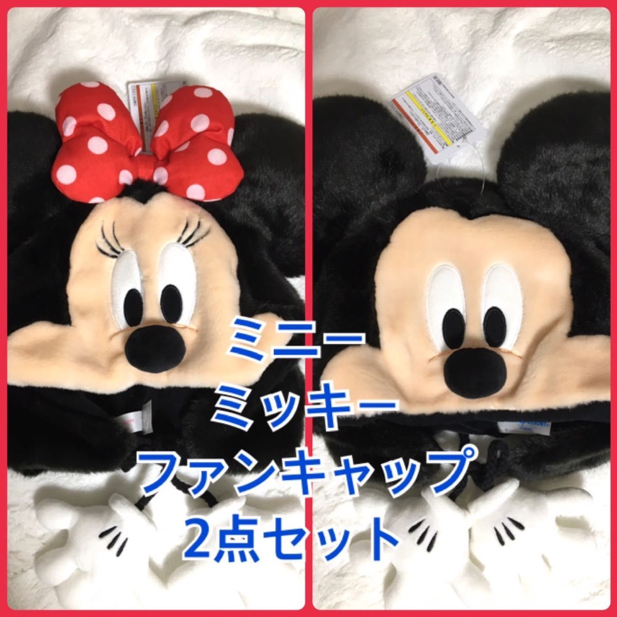東京ディズニーリゾート限定 ミッキー ミニー ファンキャップ 東京ディズニーリゾート限定 ミッキー ミニー ファンキャップ