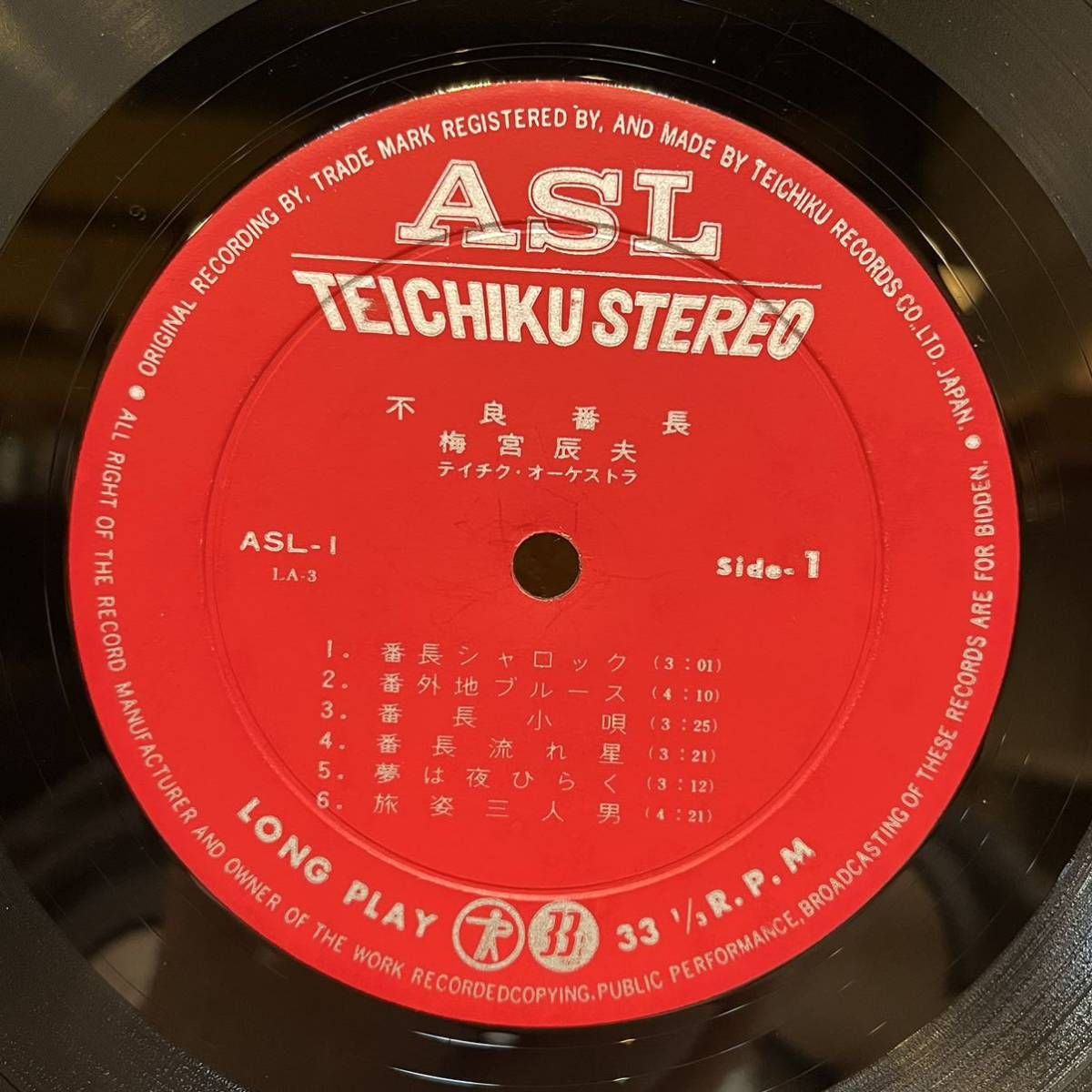 LP レコード 梅宮辰夫 / 不良番長 ASL-1 _画像5