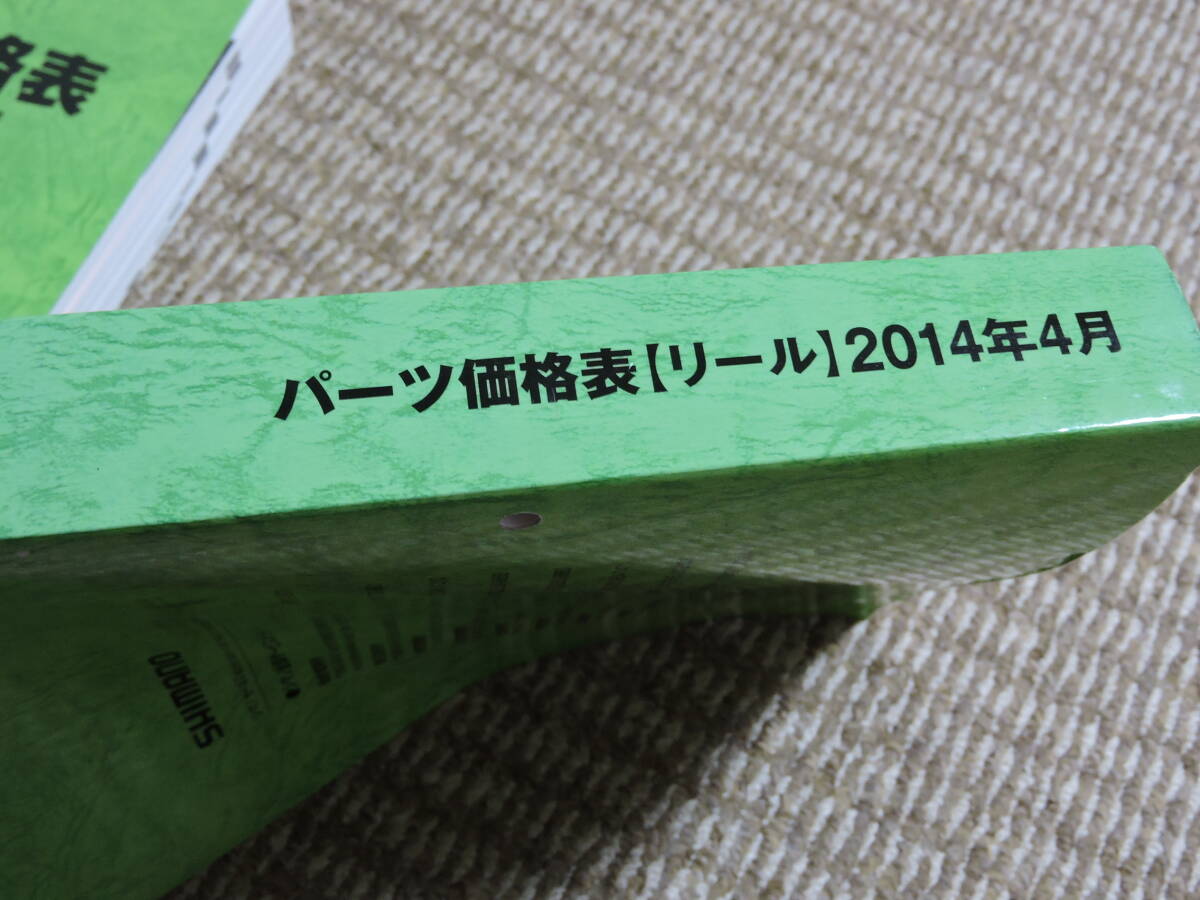 非売品シマノ　2014年　2016年　パーツ価格表　両軸リール　カルカッタ　スピンパワー　2冊_画像4