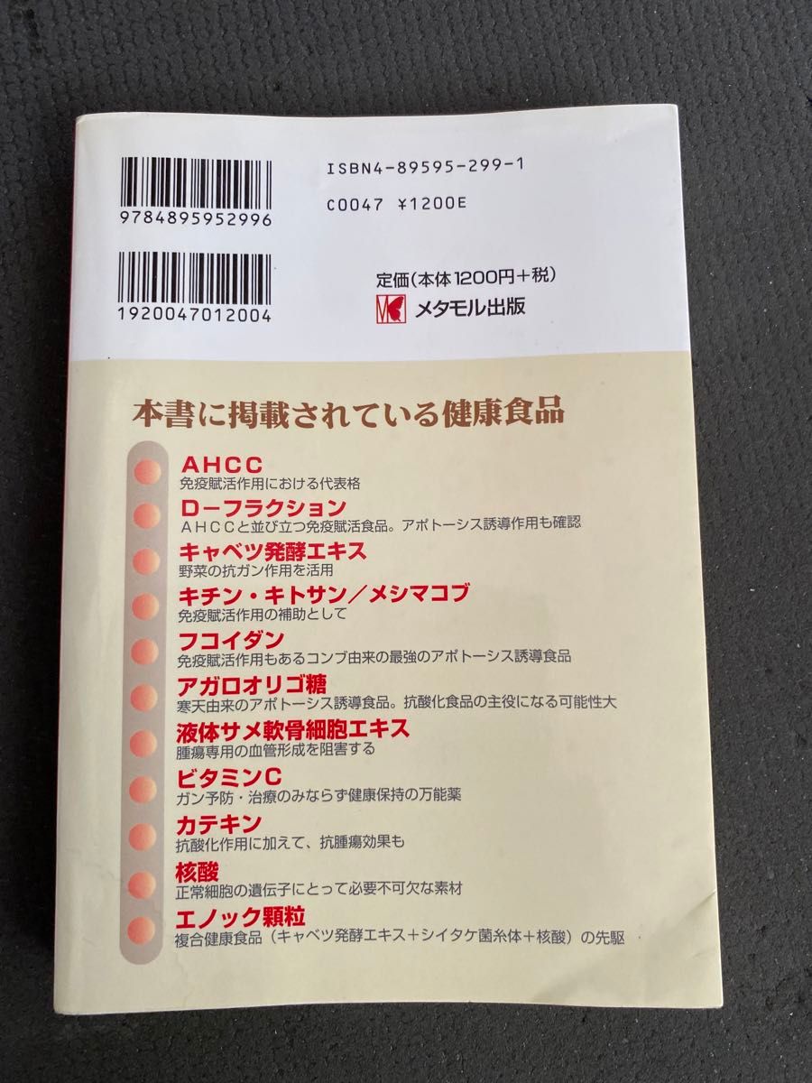 「末期ガンも治す抗ガン食品最強の組み合わせ方