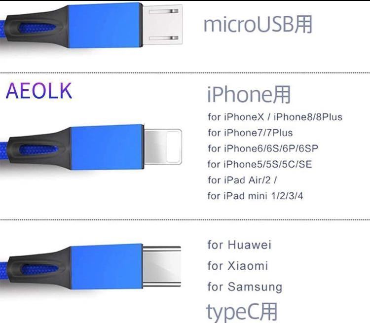 【即購入可】3-in-1充電ケーブル　USB スマホ　アイホン　iPhone