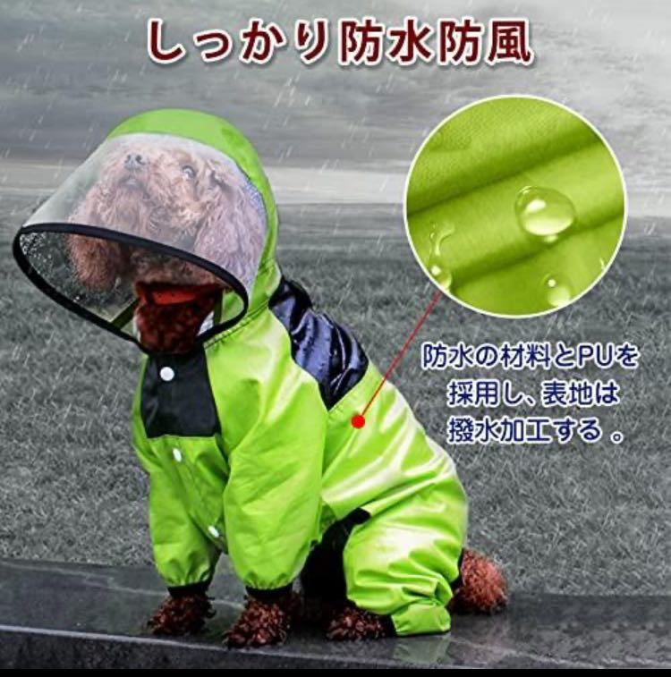 【即購入可】犬　ペット　ドッグ　レインコート　カッパ　雨具　防水　梅雨　小型_画像4
