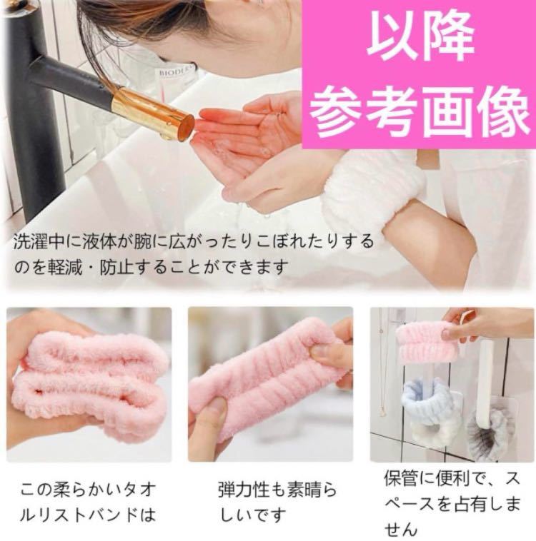 【即購入可】洗顔　マイクロファイバー　手洗い　リストバンド　吸水　袖濡れ防止_画像4