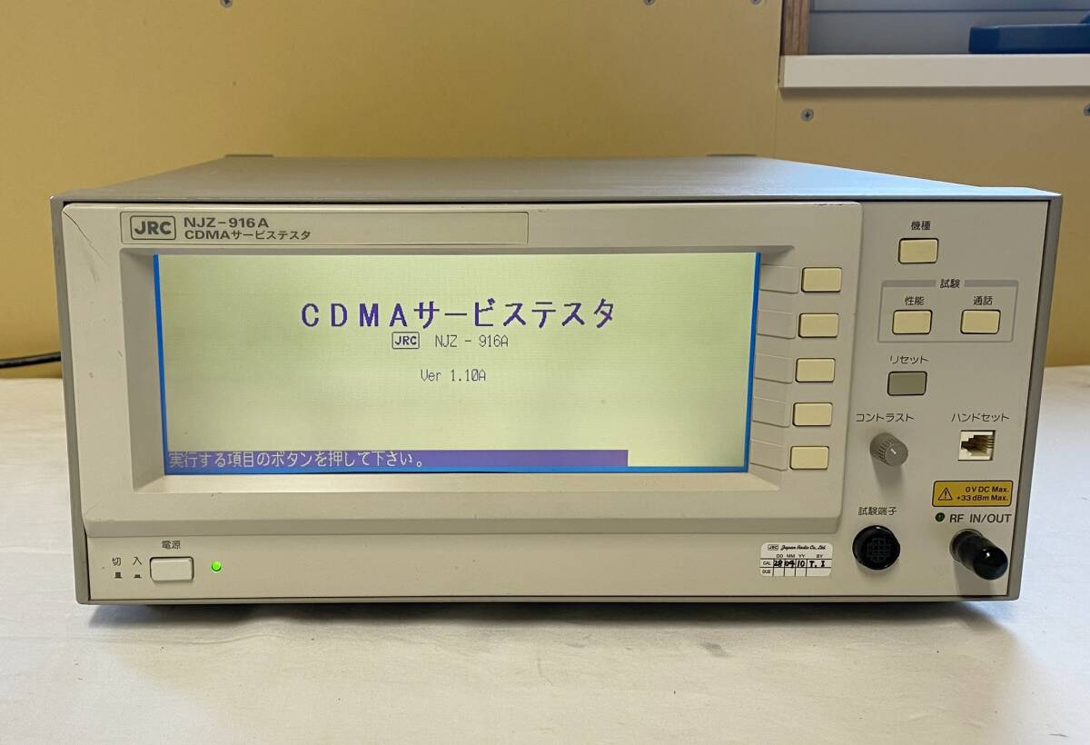 Yahoo!オークション - 【ジャンク】JRC NJZ-916A CDMAサービステスタ Yahoo!オークション - 【ジャンク】JRC NJZ-916A CDMAサービステスタ