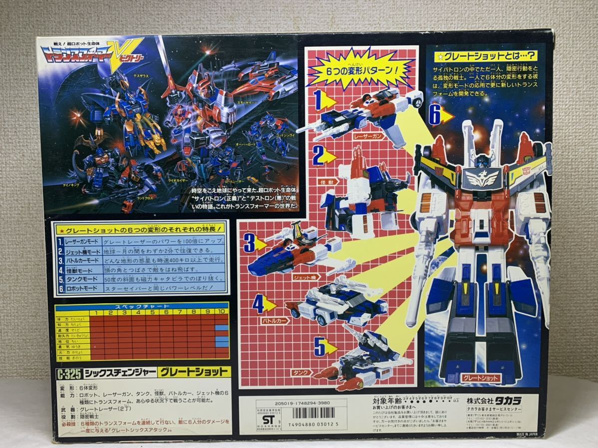 トランスフォーマー C-325 グレートショット Yahoo!オークション - 極上美品 トランスフォーマー C-325