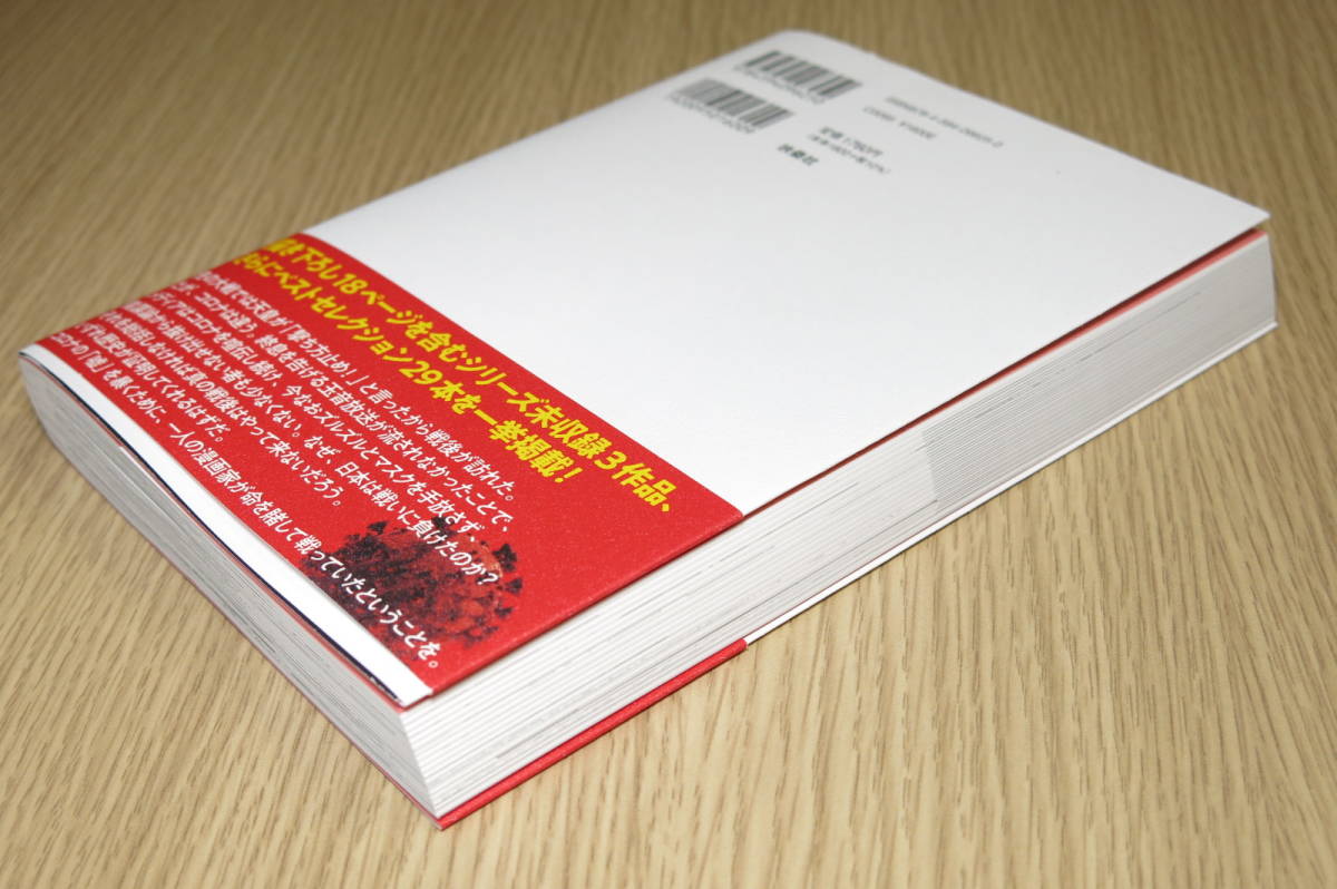 ゴーマニズム宣言ＳＰＥＣＩＡＬコロナ論　総括編 コロナと敗戦／失敗の本質　小林よしのり／著 発売日：2023/12/18_画像5